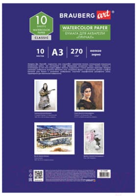 Бумага для рисования Brauberg Art Classic. Причал / 114399 4