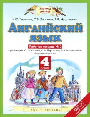 Рабочая тетрадь Харвест Английский язык. 4 класс. №2