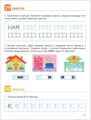 Рабочая тетрадь Мозаика-Синтез Развитие речевого восприятия. 4-5 лет / МС12910 5