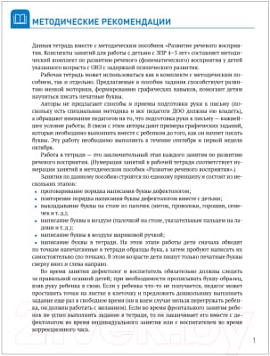 Рабочая тетрадь Мозаика-Синтез Развитие речевого восприятия. 4-5 лет / МС12910 2