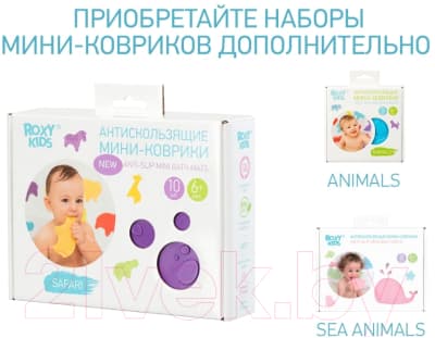 Набор ковриков для купания ROXY-KIDS Fresh Mix / RBM-15-FM 8