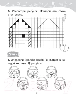 Рабочая тетрадь Попурри Математика. 1 класс. Уроки со Считалочкой. Ч.1 4