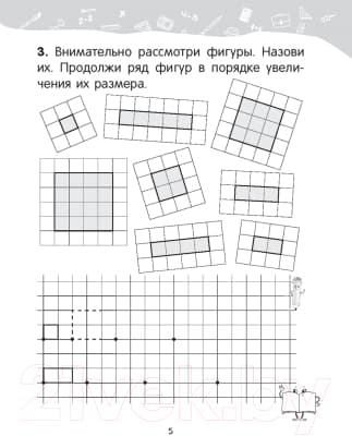 Рабочая тетрадь Попурри Математика. 1 класс. Уроки со Считалочкой. Ч.1 6