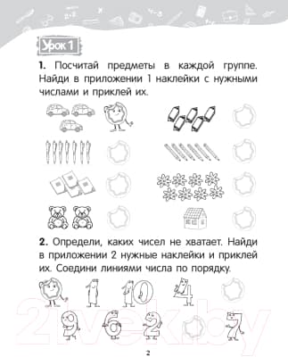 Рабочая тетрадь Попурри Математика. 1 класс. Уроки со Считалочкой. Ч.1 3