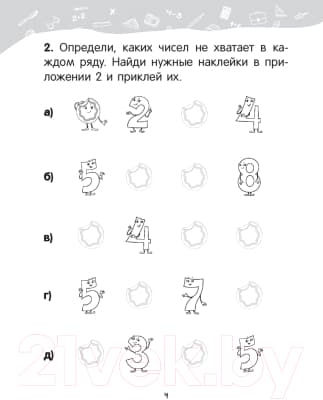 Рабочая тетрадь Попурри Математика. 1 класс. Уроки со Считалочкой. Ч.1 5