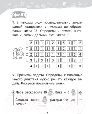 Рабочая тетрадь Попурри Математика. 1 класс. Уроки со Считалочкой. Ч.2 5