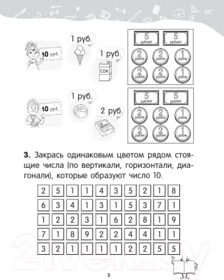 Рабочая тетрадь Попурри Математика. 1 класс. Уроки со Считалочкой. Ч.2 4