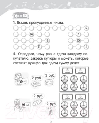 Рабочая тетрадь Попурри Математика. 1 класс. Уроки со Считалочкой. Ч.2 3