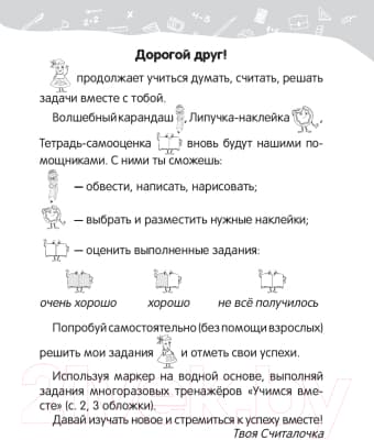 Рабочая тетрадь Попурри Математика. 1 класс. Уроки со Считалочкой. Ч.2 2