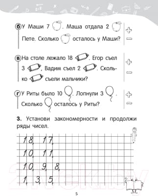 Рабочая тетрадь Попурри Математика. 1 класс. Уроки со Считалочкой. Ч.2 6