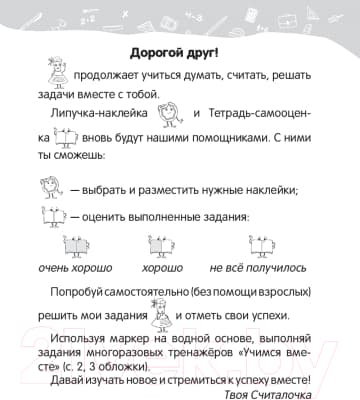 Рабочая тетрадь Попурри Математика. 2 класс. Уроки со Считалочкой. Ч.1 2