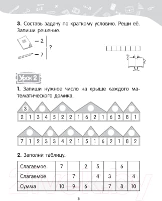 Рабочая тетрадь Попурри Математика. 2 класс. Уроки со Считалочкой. Ч.1 4