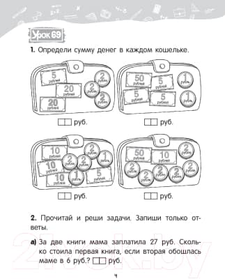 Рабочая тетрадь Попурри Математика. 2 класс. Уроки со Считалочкой. Ч.2 5