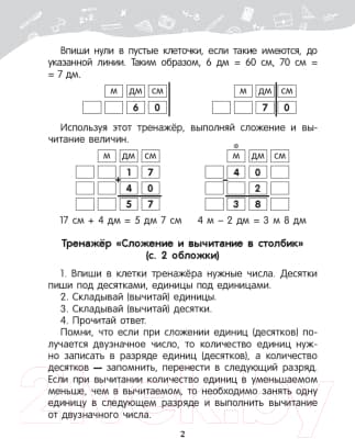 Рабочая тетрадь Попурри Математика. 2 класс. Уроки со Считалочкой. Ч.2 3