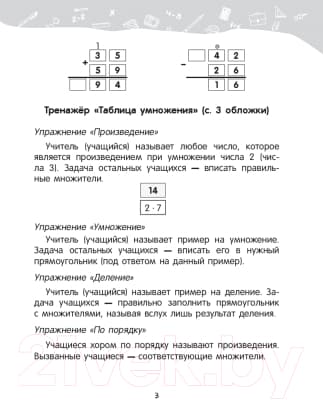 Рабочая тетрадь Попурри Математика. 2 класс. Уроки со Считалочкой. Ч.2 4