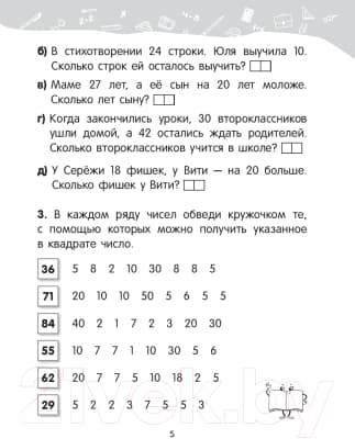 Рабочая тетрадь Попурри Математика. 2 класс. Уроки со Считалочкой. Ч.2 6