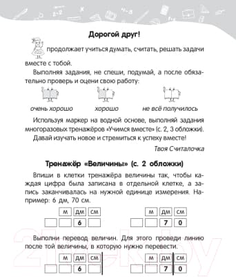 Рабочая тетрадь Попурри Математика. 2 класс. Уроки со Считалочкой. Ч.2 2
