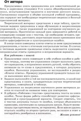Учебное пособие Попурри Русский язык на отлично. 9 класс 4
