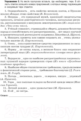 Учебное пособие Попурри Русский язык на отлично. 9 класс 7