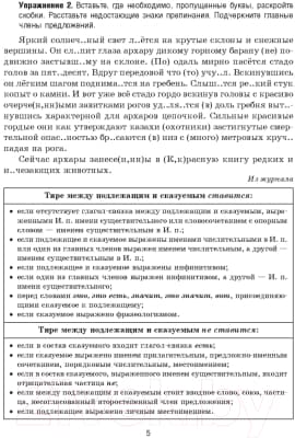 Учебное пособие Попурри Русский язык на отлично. 9 класс 6