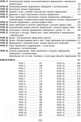 Учебное пособие Попурри Русский язык на отлично. 9 класс 3