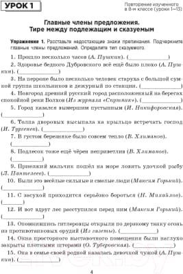 Учебное пособие Попурри Русский язык на отлично. 9 класс 5