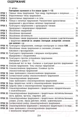 Учебное пособие Попурри Русский язык на отлично. 9 класс 2