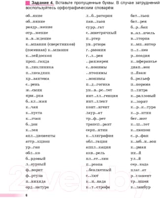 Рабочая тетрадь Попурри Русский язык: тренажер по орфографии. 8-11 классы 6