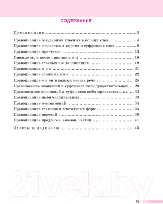 Рабочая тетрадь Попурри Русский язык: тренажер по орфографии. 8-11 классы 2