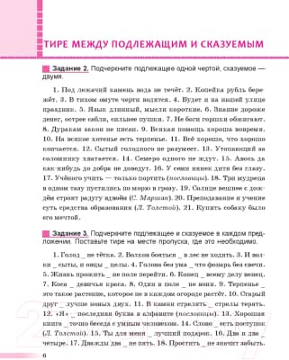 Рабочая тетрадь Попурри Русский язык: тренажер по пунктуации. 8-11 классы 6