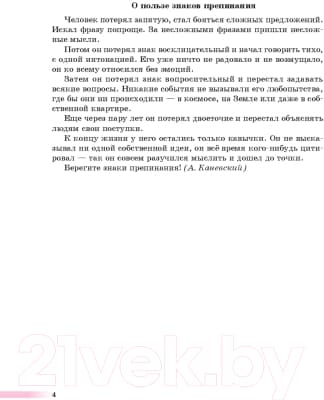 Рабочая тетрадь Попурри Русский язык: тренажер по пунктуации. 8-11 классы 4