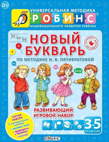 Учебное пособие Робинс Новый букварь, твердая обложка