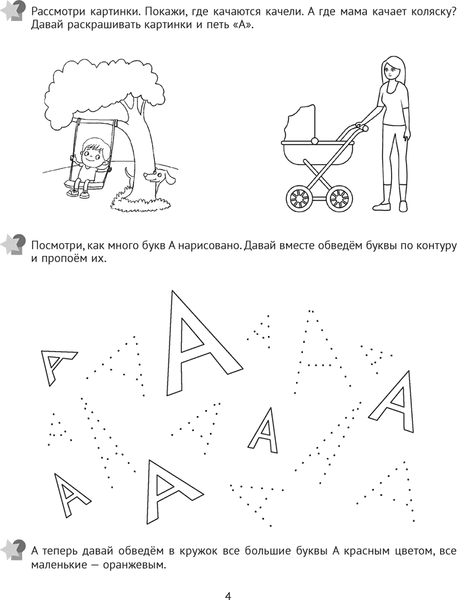 Рабочая тетрадь Аверсэв Логопедический тренажер. Гласные. 3-5 лет 5