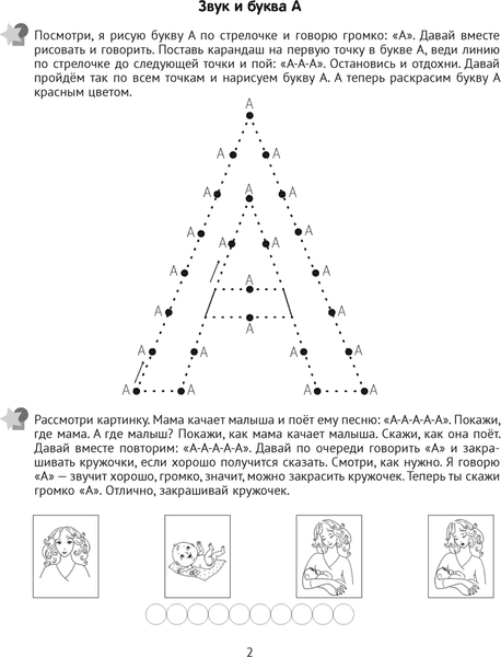 Рабочая тетрадь Аверсэв Логопедический тренажер. Гласные. 3-5 лет 3