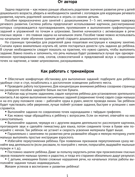 Рабочая тетрадь Аверсэв Логопедический тренажер. Гласные. 3-5 лет 2