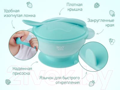 Набор посуды для кормления ROXY-KIDS Тарелка, крышка, ложка / RFD-003-B 3