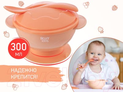 Набор посуды для кормления ROXY-KIDS Тарелка, крышка, ложка / RFD-003-O 2