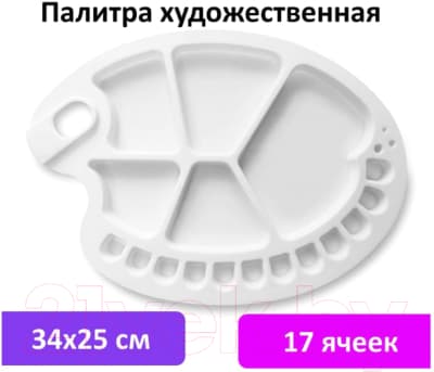 Палитра для красок Brauberg Art Debut / 192230 4