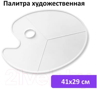 Палитра для красок Brauberg Art Debut / 192231 6