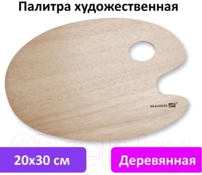 Палитра для красок Brauberg Art Classic / 192232 6