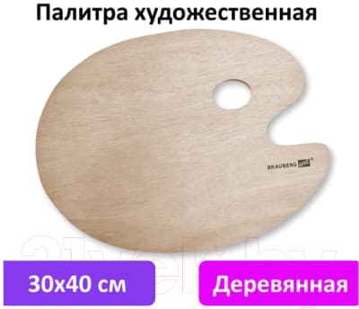 Палитра для красок Brauberg Art Classic / 192233 6
