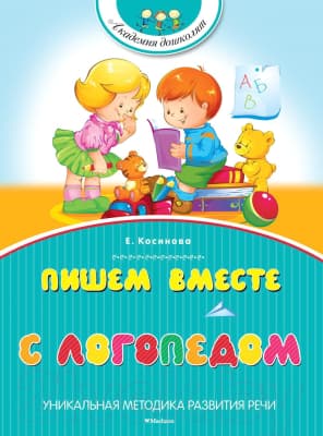 Учебное пособие Махаон Пишем вместе с логопедом