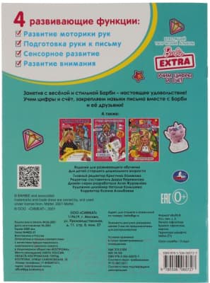 Пропись Умка Блестящая. Учим цифры и счет. Барби 5