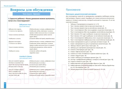 План-конспект уроков Мозаика-Синтез Тема Зрение. 3-5 лет / МС12790 4