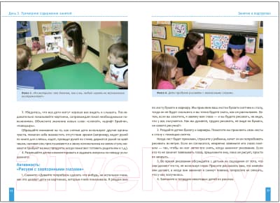 План-конспект уроков Мозаика-Синтез Тема Зрение. 3-5 лет / МС12790 3