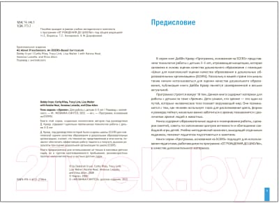 План-конспект уроков Мозаика-Синтез Тема Зрение. 3-5 лет / МС12790 2