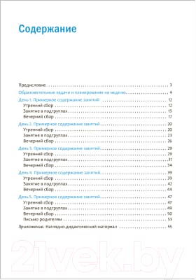 План-конспект уроков Мозаика-Синтез Тема Зрение. 3-5 лет / МС12790 5