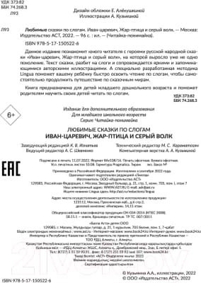Книга АСТ Любимые сказки по слогам. Иван-царевич, Жар-птица и Серый волк 3