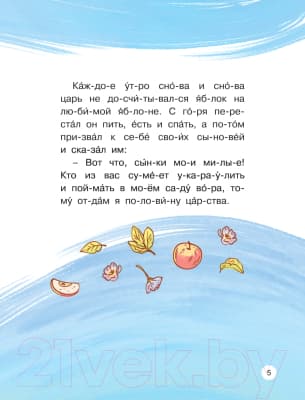 Книга АСТ Любимые сказки по слогам. Иван-царевич, Жар-птица и Серый волк 6