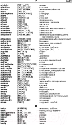 Словарь АСТ Англо-русский. Русско-английский 6
